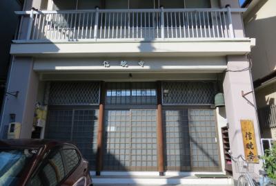 2015秋、その他十三箇寺(6/13)：真宗大谷派 ・信暁寺：手書きの表札、立派な双輪