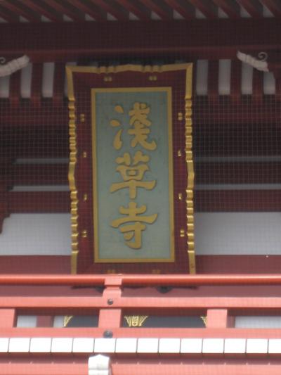 浅草寺:なさけは人の為ならず