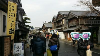 ■ ２０１７年 伊勢神宮初詣　恒例　おはらい町散策