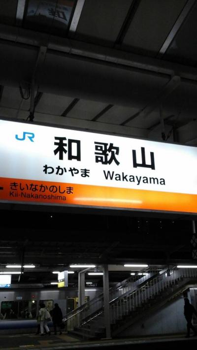 無謀にも青春18きっぷで仙台から和歌山まで行ってみました2016。【２日目　沼津～和歌山編】