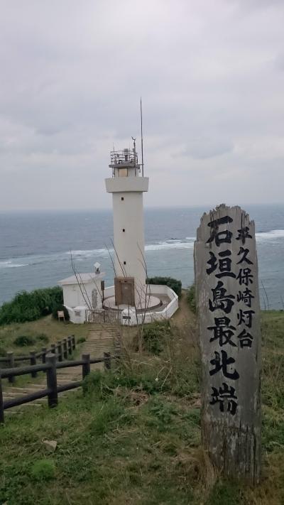 寒い北国から南国に脱出～石垣島一周ドライブ