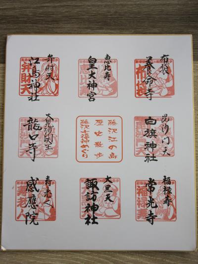 藤沢七福神めぐり