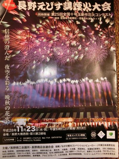 2016 長野えびす講煙火大会と小布施