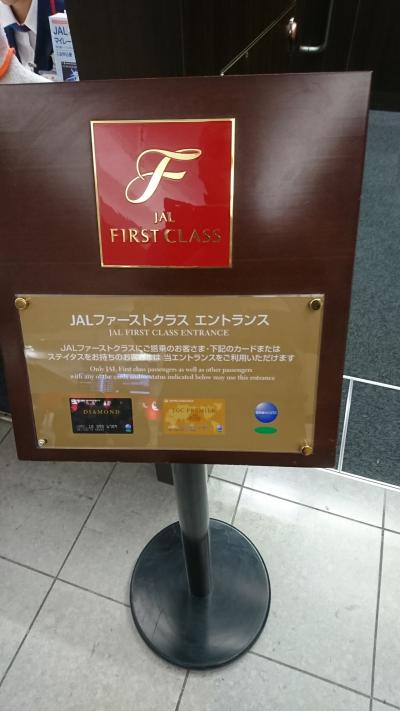 久々の飛行機で福岡へ。帰りは、ファーストクラス！