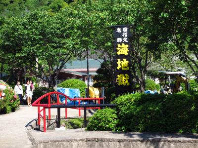 別府に行ってきました(地獄めぐり)