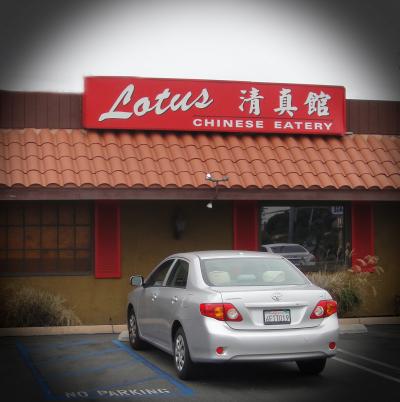 ２０１７　ハンティングトン　ビーチ　食べある記：　清真館　　Lotus Chinese Eatery