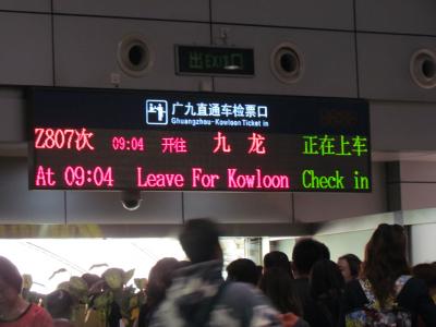 【JAL・JGC】珠江デルタを駆ける！　中国広州・香港・九広鉄道