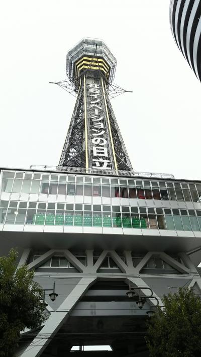大阪の旅