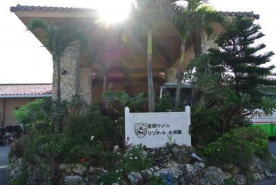 ★2017.03小浜島★1泊2日（星野リゾート　リゾナーレ小浜島）