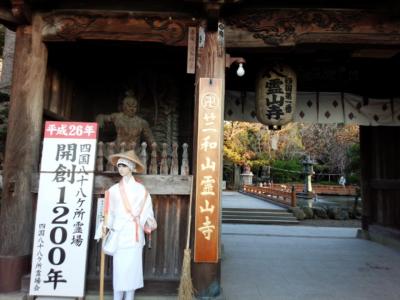 思わぬ出会い～竺和山霊山寺