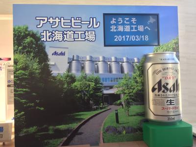 2017.3 「アサヒスーパードライ３０周年」イベントでアサヒビール北海道工場見学
