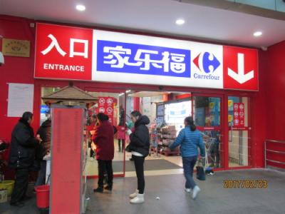 上海の家楽福（カルフール）曲陽路店・上海１号店