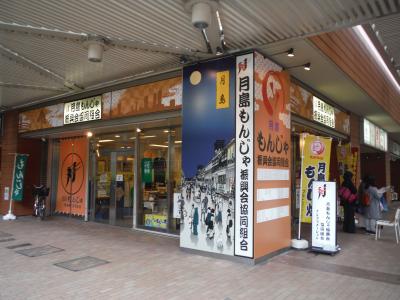 月島もんじゃが食いたい　