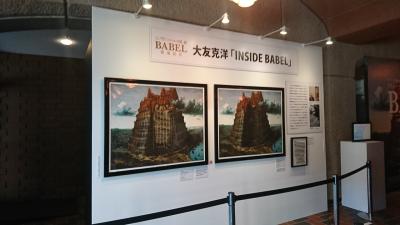 「バベルの塔」展に行きました