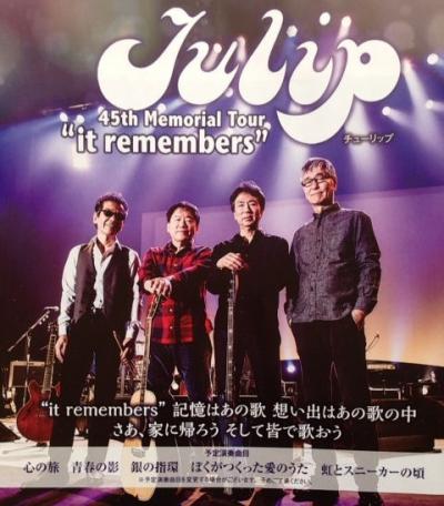 チューリップ45周年記念コンサート NHKホール☆2017/04/23 チューリップ45周年記念コンサート NHKホール☆2017/04/23