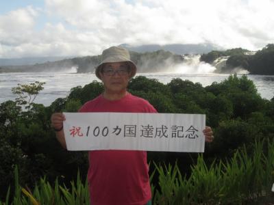 秘境ギアナ高地とエンジェルフォール3日目