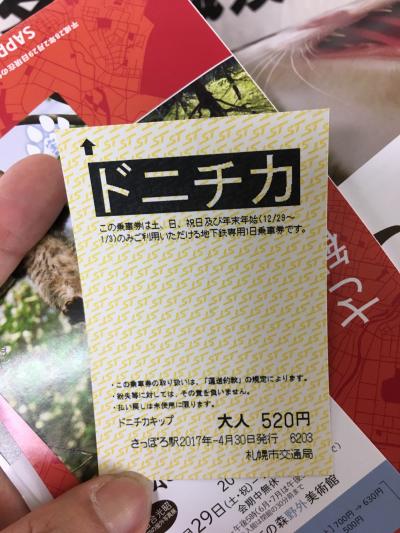 北海道はでっかいどー！弾丸強行ひとり旅　北海にゃんを求めて？！その１