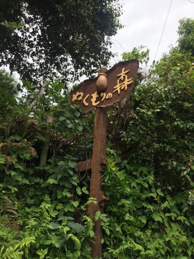 【ショートトリップ】浜松 ぬくもりの森