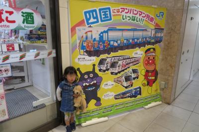 旅する幼児~徳島の出羽島を訪問(+ちょっとだけ高知)前篇