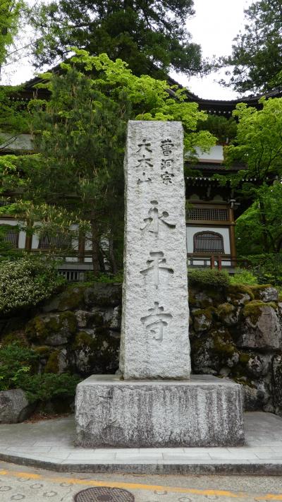 関西から足を伸ばして再訪〜永平寺へ〜