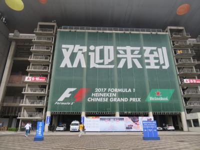 ブラブラ上海＆F1中国GP堪能スルアルヨ　2日目