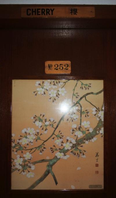 花御殿スイート 252号室 ～桜～