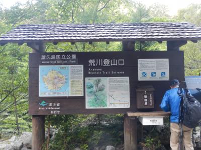 屋久島2017ｰ①　縄文杉を見に行く