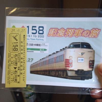 Y158記念列車の旅