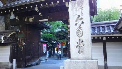 六角堂　京都市　聖徳太子 創建の寺。