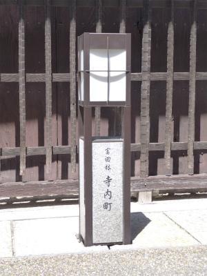 日本の道百選・城之門筋！寺内町をてくてく