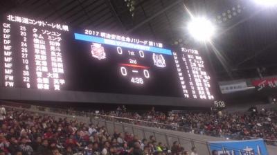 2017年ガンバアウェイ日記　コンサドーレ　part1