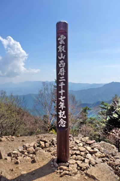 東京の百名山・雲取山の春