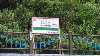 駅（ホーム）からの景色が臺灣一番と言われる『八斗子車站』