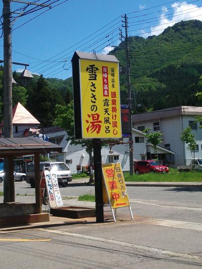 温泉に入りまくる！旅人（たびんちゅ）たけのこの男一人・日帰りの旅＼(^o^)／