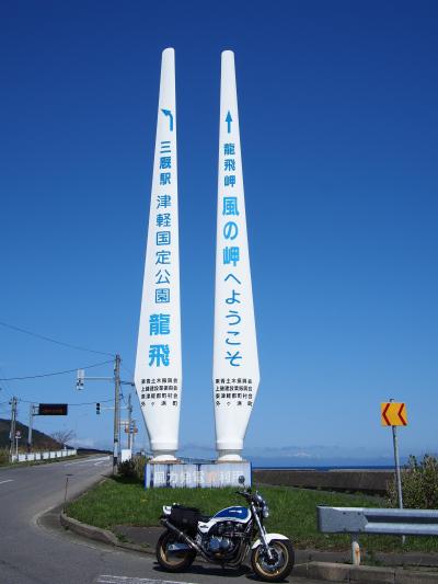 GW東北ツー05/02 まるっと津軽半島編 309km