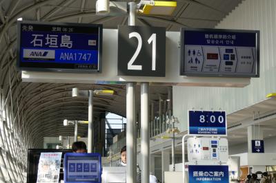 【2017 SFC修行】第4回目 関空-石垣島 2