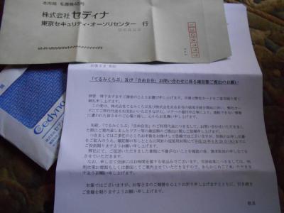 旅行会社『てるみくらぶ　倒産事件』から　「３ヶ月過ぎて・・カード会社から　旅行代金４０万円　全額返金！決定」