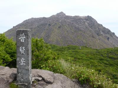初めての長崎旅行　普賢岳登山と島原半島巡り3泊4日　その3普賢岳登山編