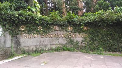 美味しい空気を求めて台北植物園へ