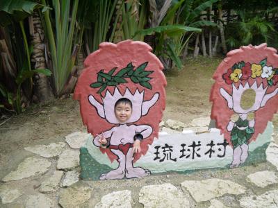 ＪＡＬパック「沖縄をあそぼう」で行く３度目の家族沖縄旅行は家族が増えて更に３世代旅行となりました。その３