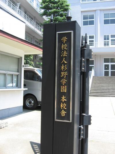 学食訪問－１０　杉野服飾大学