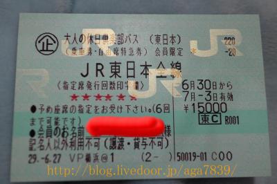 ＃329　初めての大人の休日倶楽部パス　どう使うか？　鉄腕ダッシュっぽく！　『1日で新幹線どれだけ乗れるか！（乗り鉄っぽく、撮り鉄っぽく）』やっちゃいました　＃１　先ずは山形まで　　　