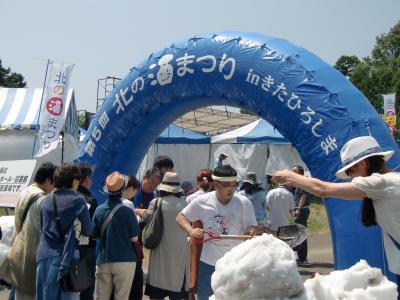 北の酒まつり　in　 きたひろしま　2017