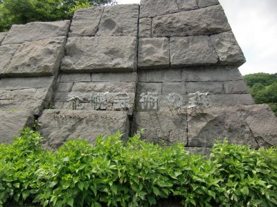 札幌芸術の森で「月岡　芳年」展と「有島　武郎旧邸」を訪れる