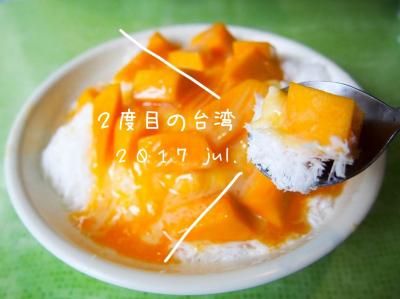 ２度目の台湾：前編：羽田一泊からのマンゴーでお腹いっぱい