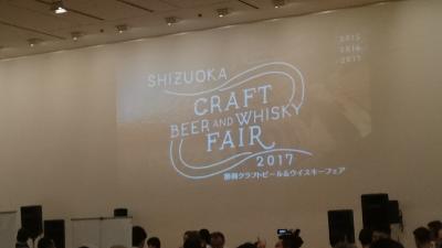 朝から酒飲み『静岡クラフトビール＆ウイスキーフェア2017』