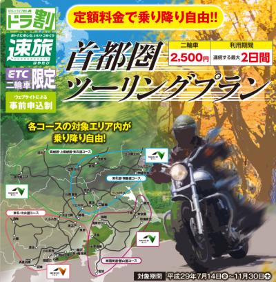 首都圏ツーリングプラン　東名中央道コースを利用して箱根から山中湖＆河口湖を巡る旅