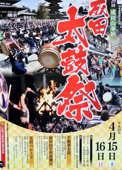 成田太鼓祭9/9　成田観光館と周辺催事　余韻残す帰り道　☆旅行記公開4203冊に