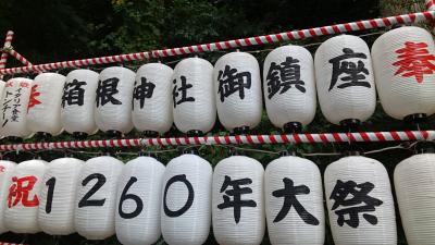 箱根神社御鎮座１２６０（いちにーまる）前日に行く