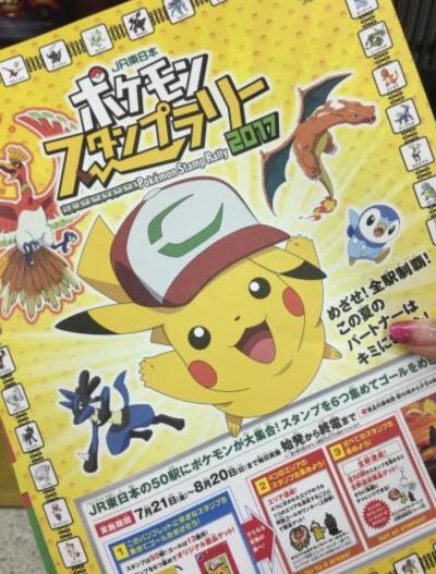 ポケモンスタンプラリーの旅2017年夏★2日目